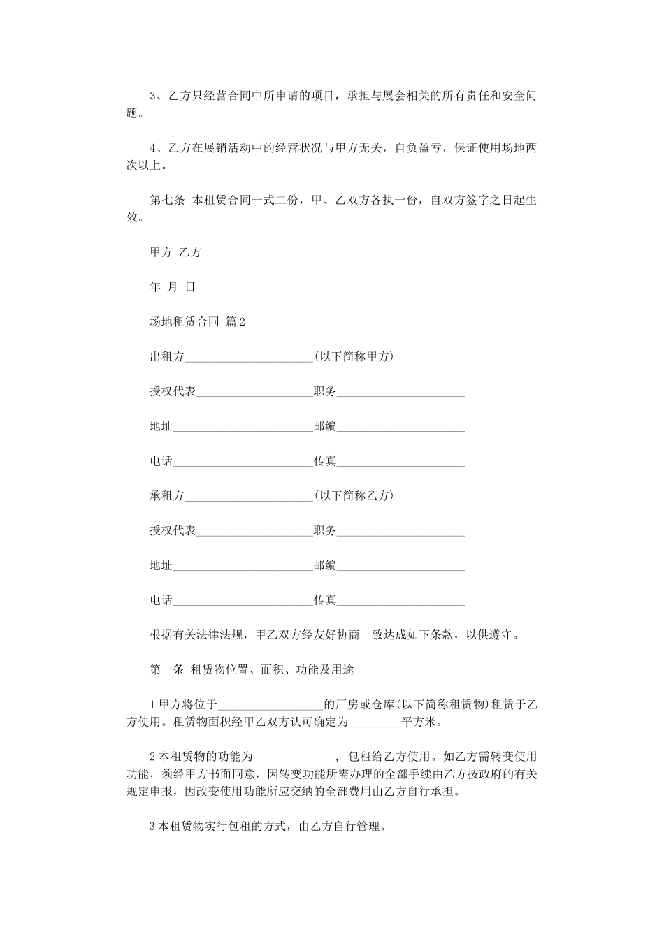 2024年实用的场地租赁合同3篇word版_第2页