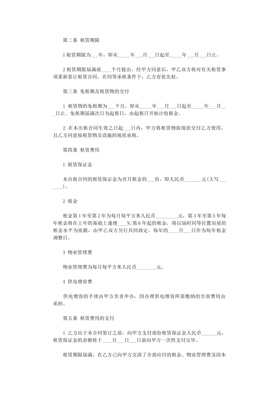 2024年实用的场地租赁合同3篇word版_第3页