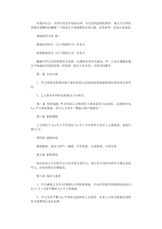 2024年实用的场地租赁合同3篇word版