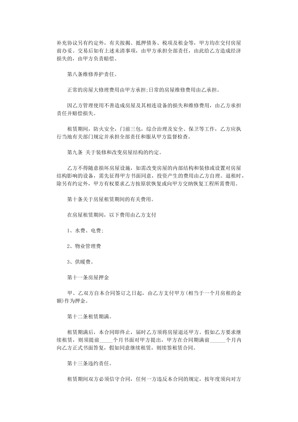 2024年实用的房屋租赁合同模板汇编五篇word版_第2页