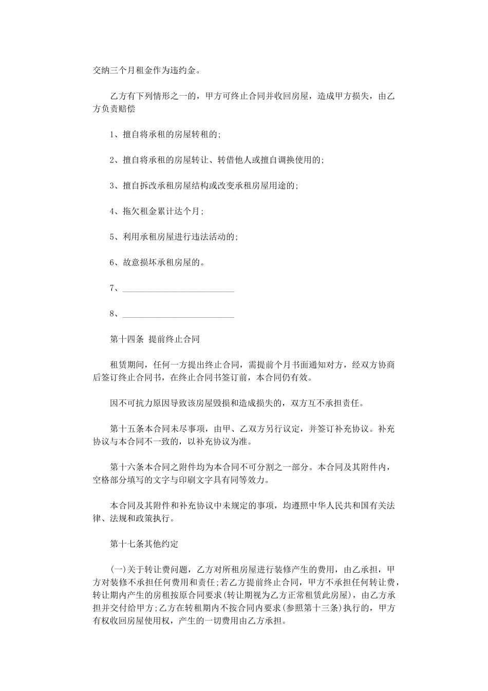 2024年实用的房屋租赁合同模板汇编五篇word版_第3页