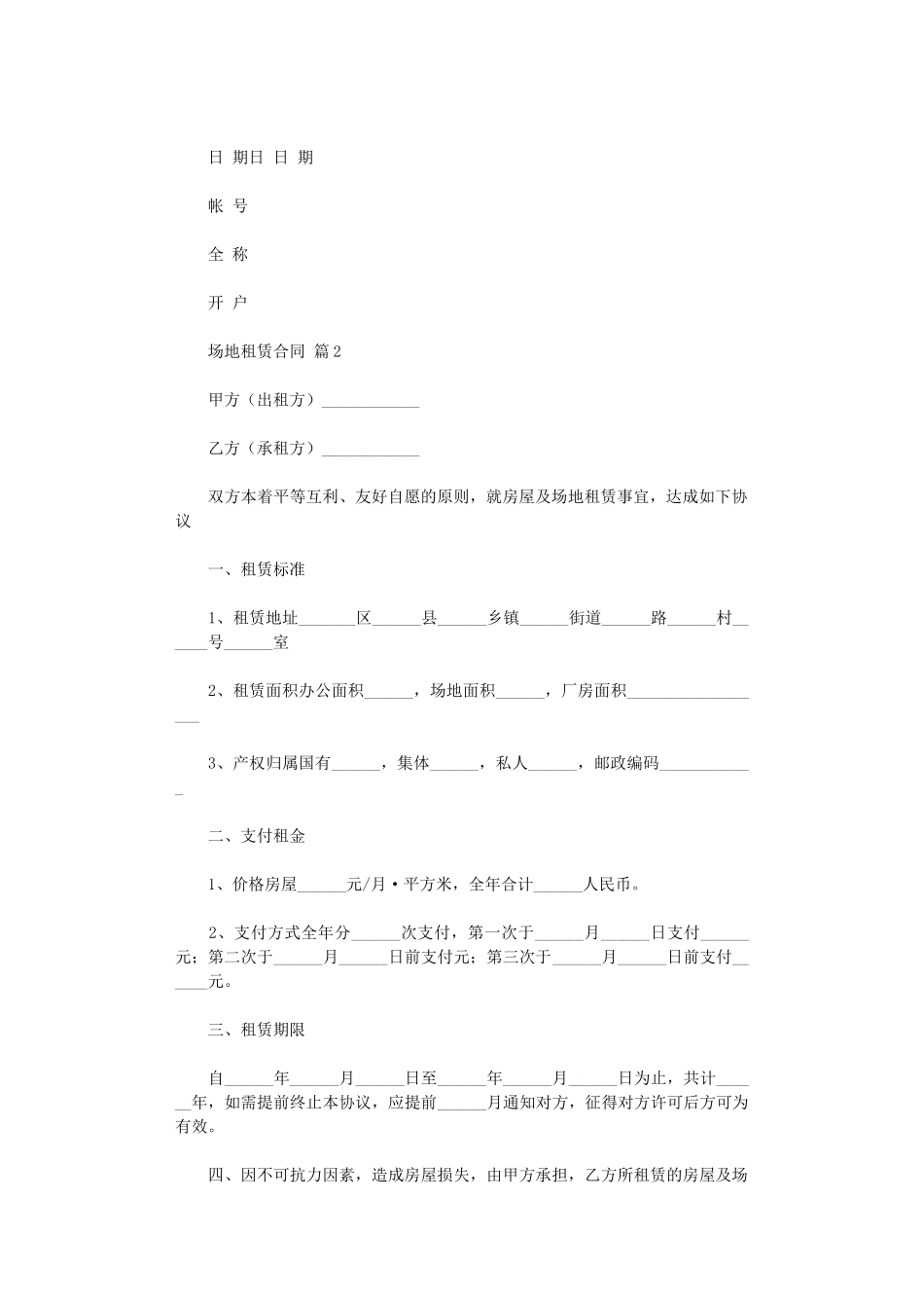 2024年实用的场地租赁合同集合八篇word版_第2页