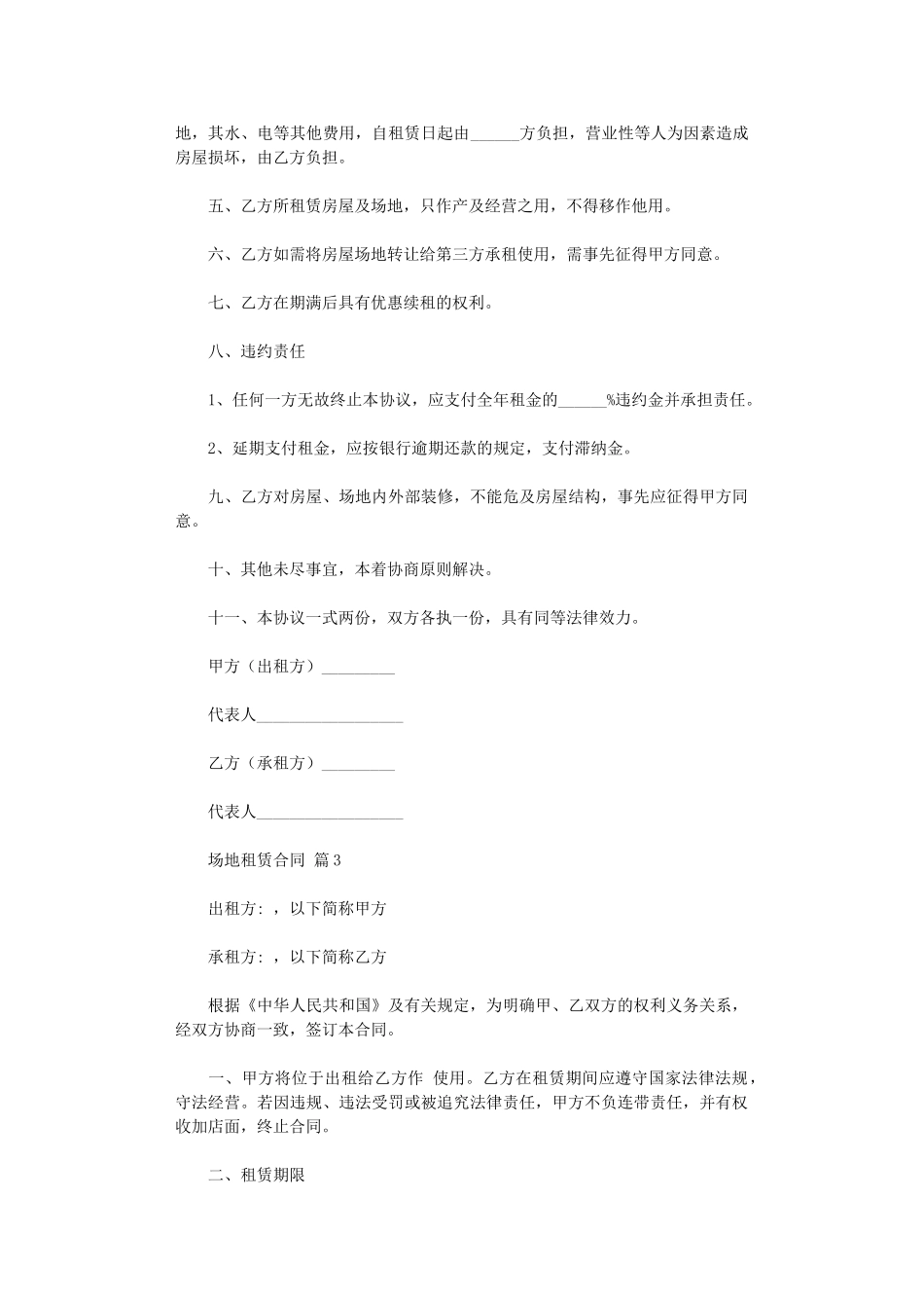 2024年实用的场地租赁合同集合八篇word版_第3页