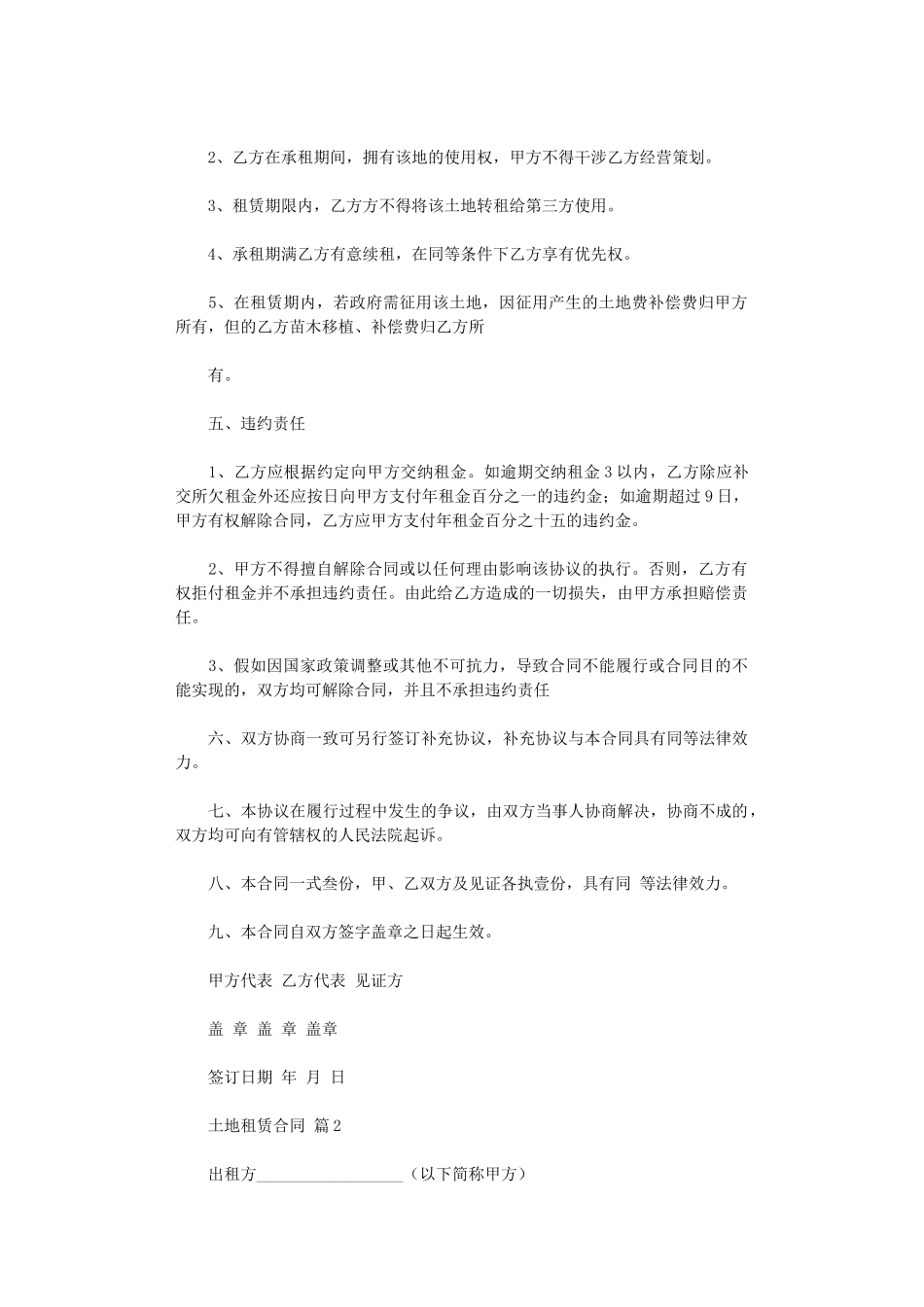 2024年实用的土地租赁合同汇总6篇word版_第2页