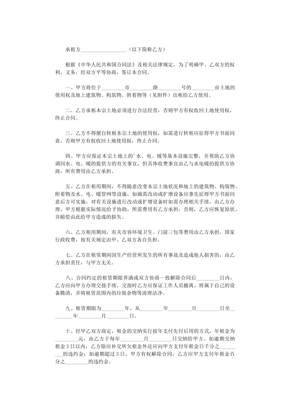 2024年实用的土地租赁合同汇总6篇word版_第3页