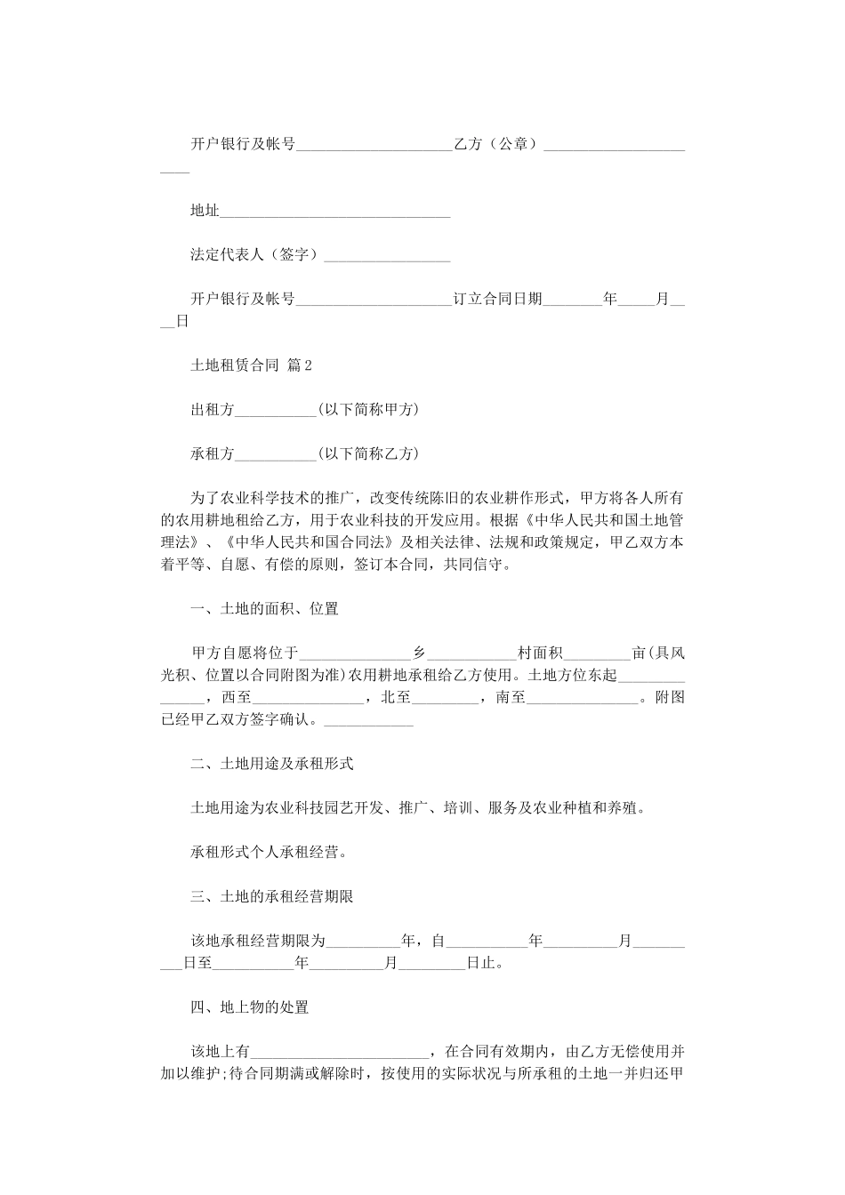 2024年实用的土地租赁合同汇编八篇word版_第2页