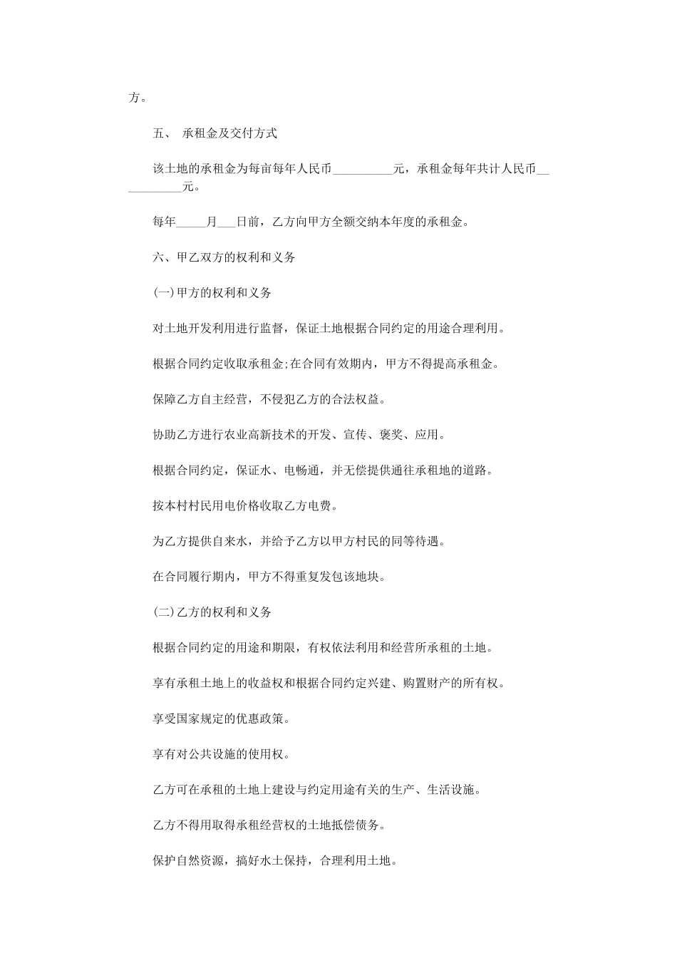 2024年实用的土地租赁合同汇编八篇word版_第3页