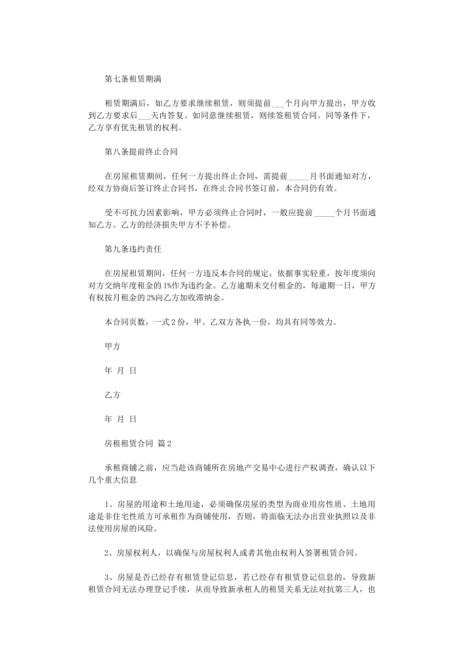 2024年实用的房租租赁合同四篇word版_第2页