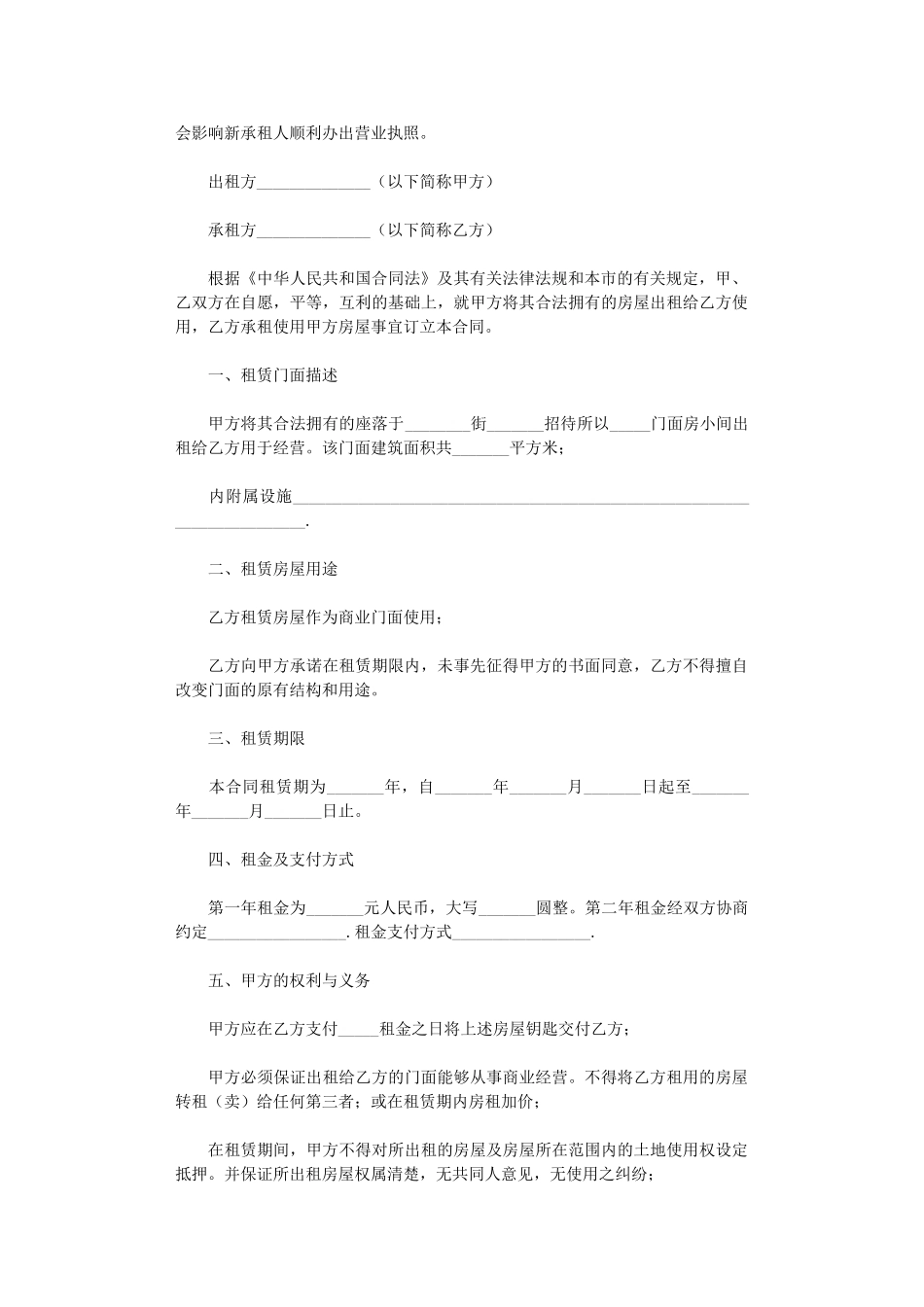 2024年实用的房租租赁合同四篇word版_第3页