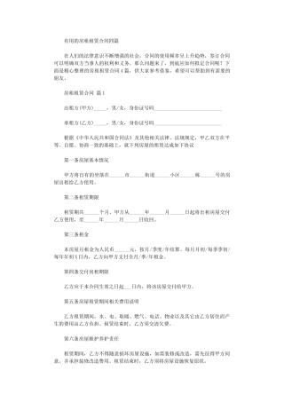 2024年实用的房租租赁合同四篇word版
