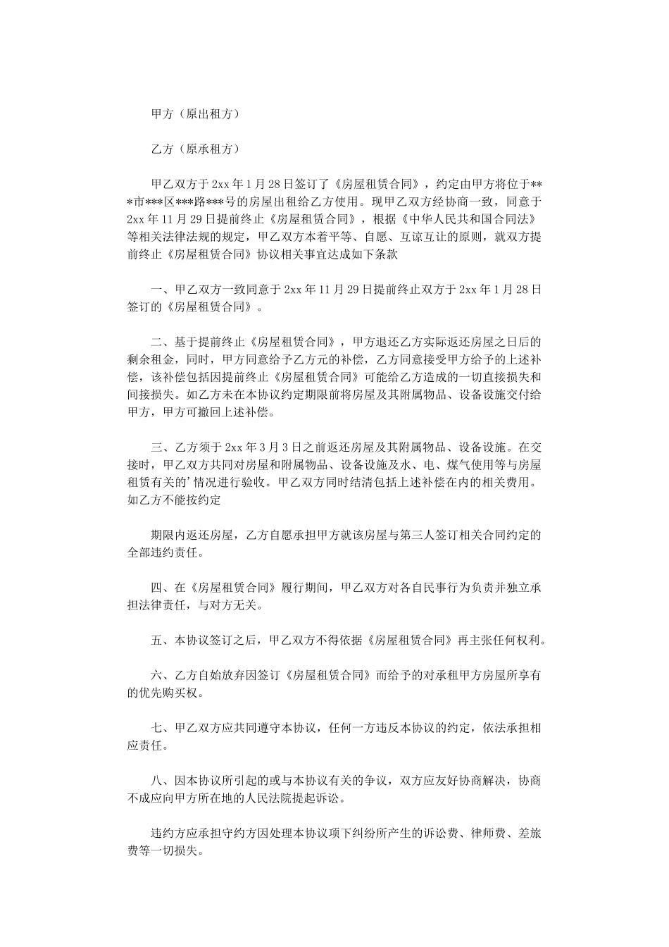 2024年实用的房屋租赁合同与协议书模板汇总5篇word版_第3页