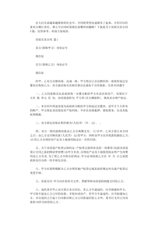 2024年实用的房屋买卖合同范文5篇word版