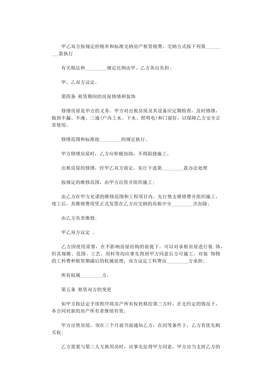 2024年实用的房屋租赁合同模板汇总五篇word版_第2页