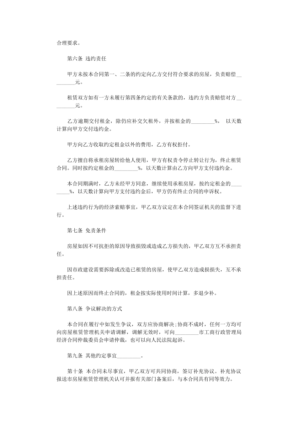 2024年实用的房屋租赁合同模板汇总五篇word版_第3页