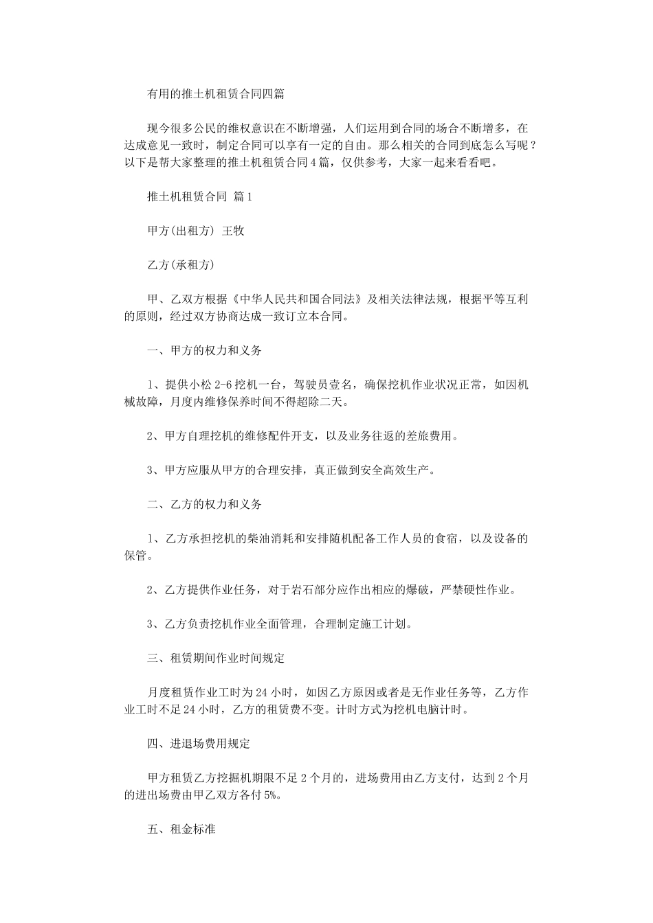 2024年实用的推土机租赁合同四篇word版_第1页