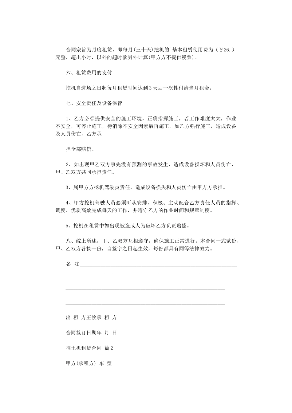 2024年实用的推土机租赁合同四篇word版_第2页