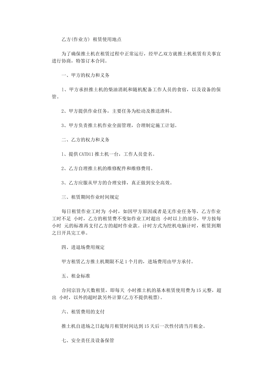 2024年实用的推土机租赁合同四篇word版_第3页