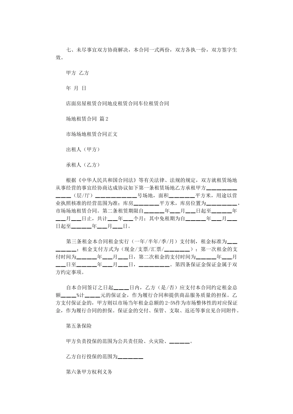 2024年实用的场地租赁合同集锦7篇word版_第2页