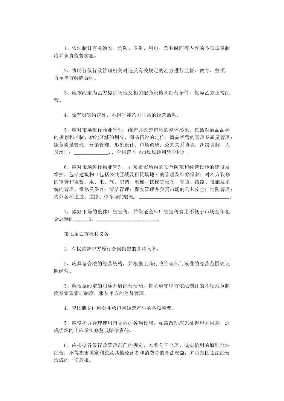 2024年实用的场地租赁合同集锦7篇word版_第3页