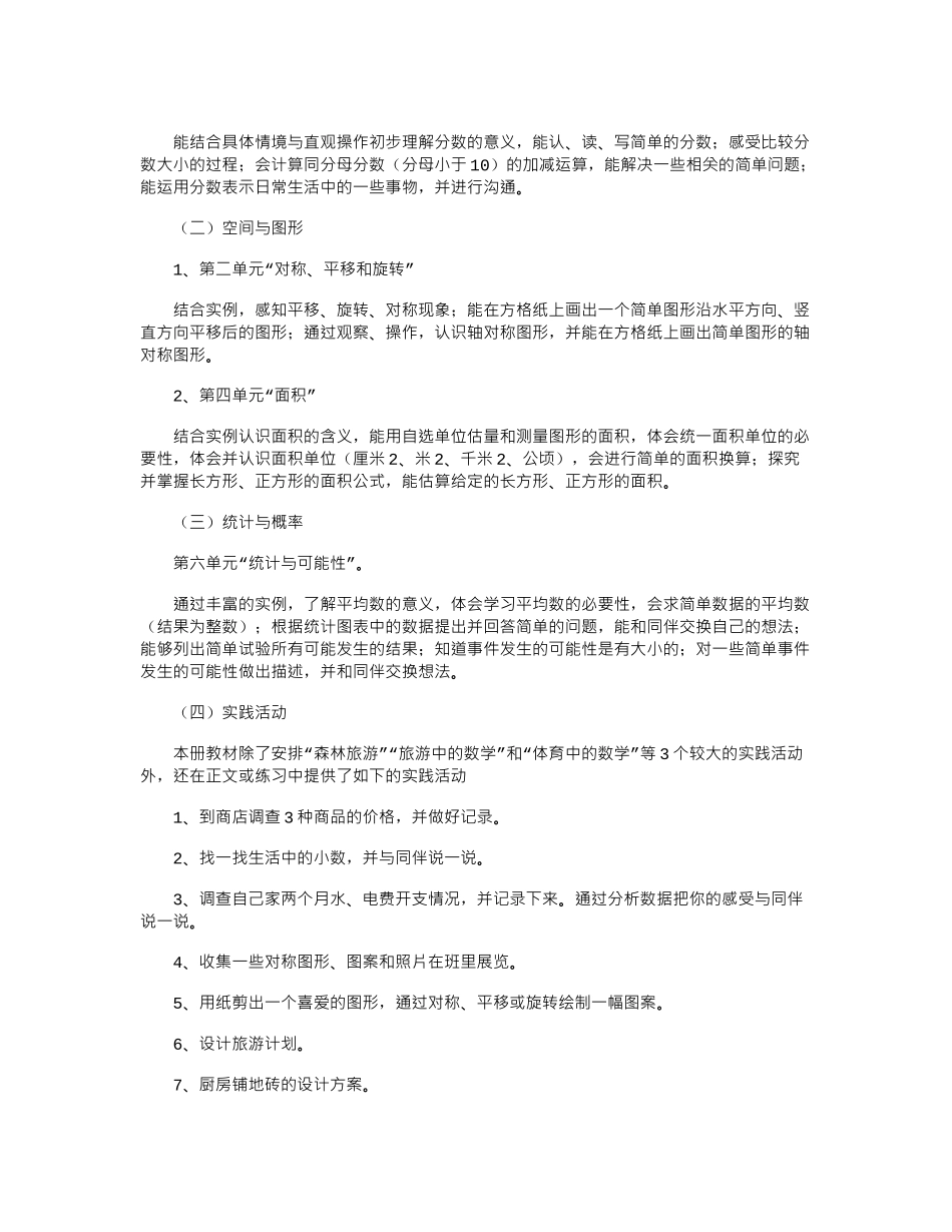 2024年实用的教师个人计划合集6篇word版_第3页