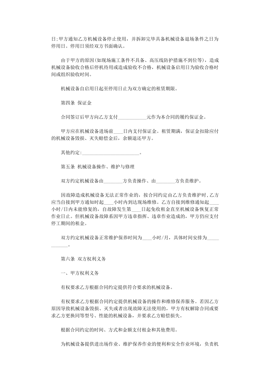 2024年实用的机械租赁合同合集7篇word版_第3页