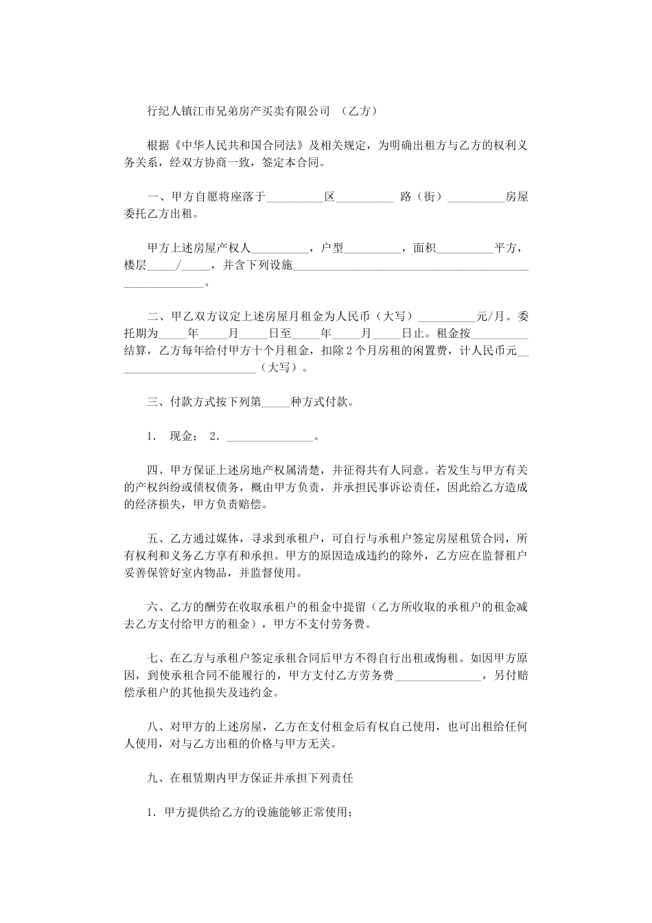 2024年实用的房屋租赁合同与协议书汇总六篇word版_第3页