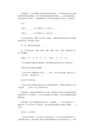 2024年实用的房屋租赁合同范本word版