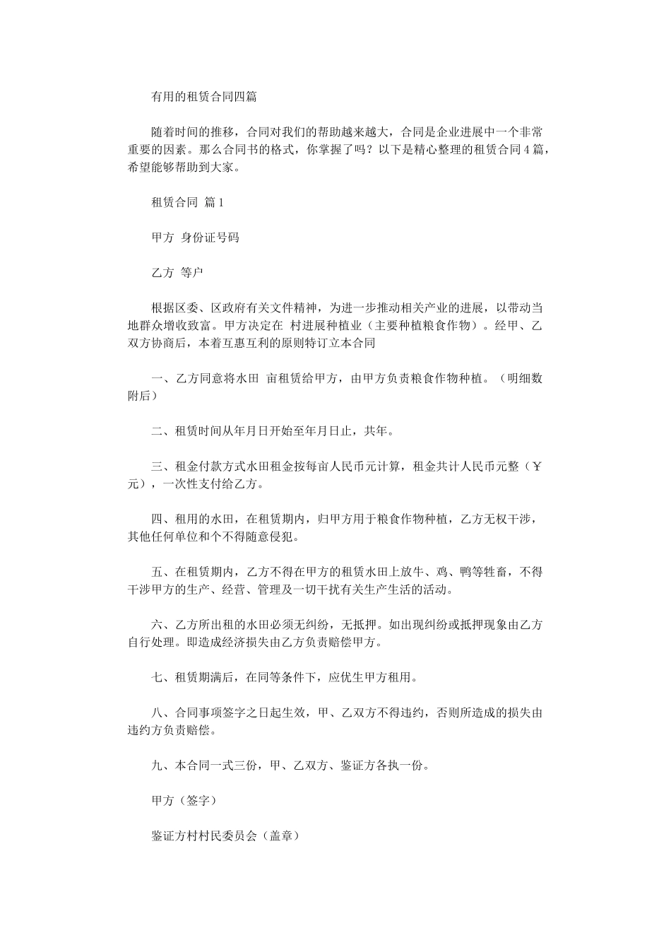 2024年实用的租赁合同四篇word版_第1页