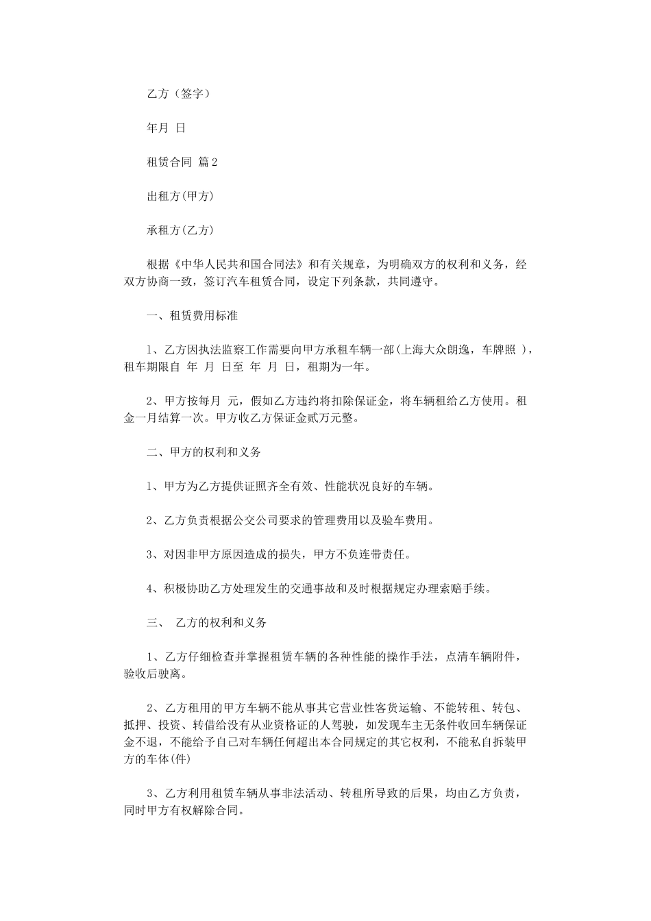 2024年实用的租赁合同四篇word版_第2页