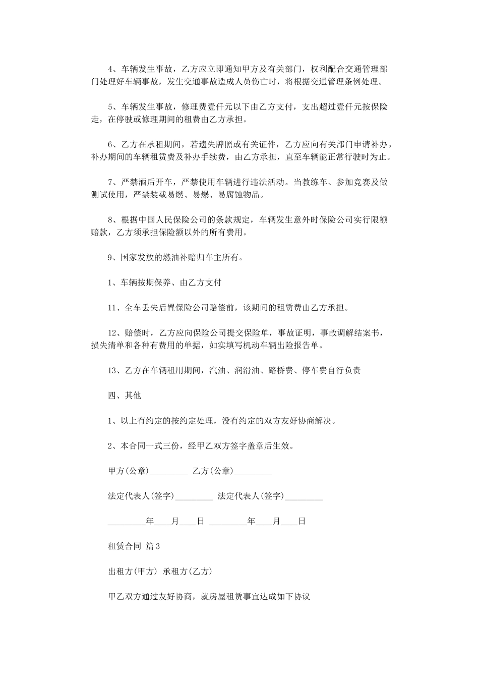 2024年实用的租赁合同四篇word版_第3页