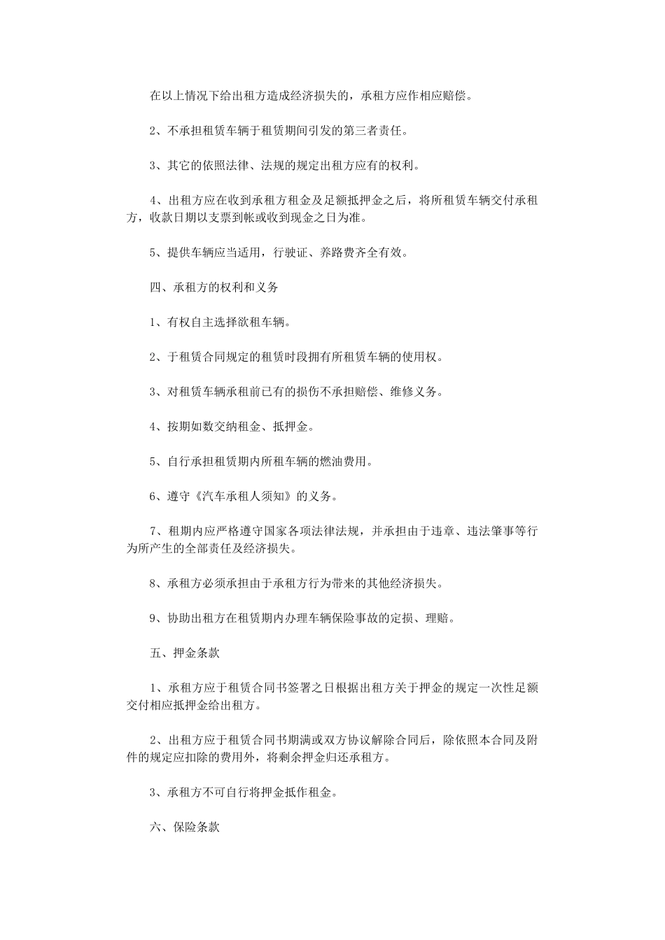 2024年实用的汽车租赁合同集锦9篇word版_第2页