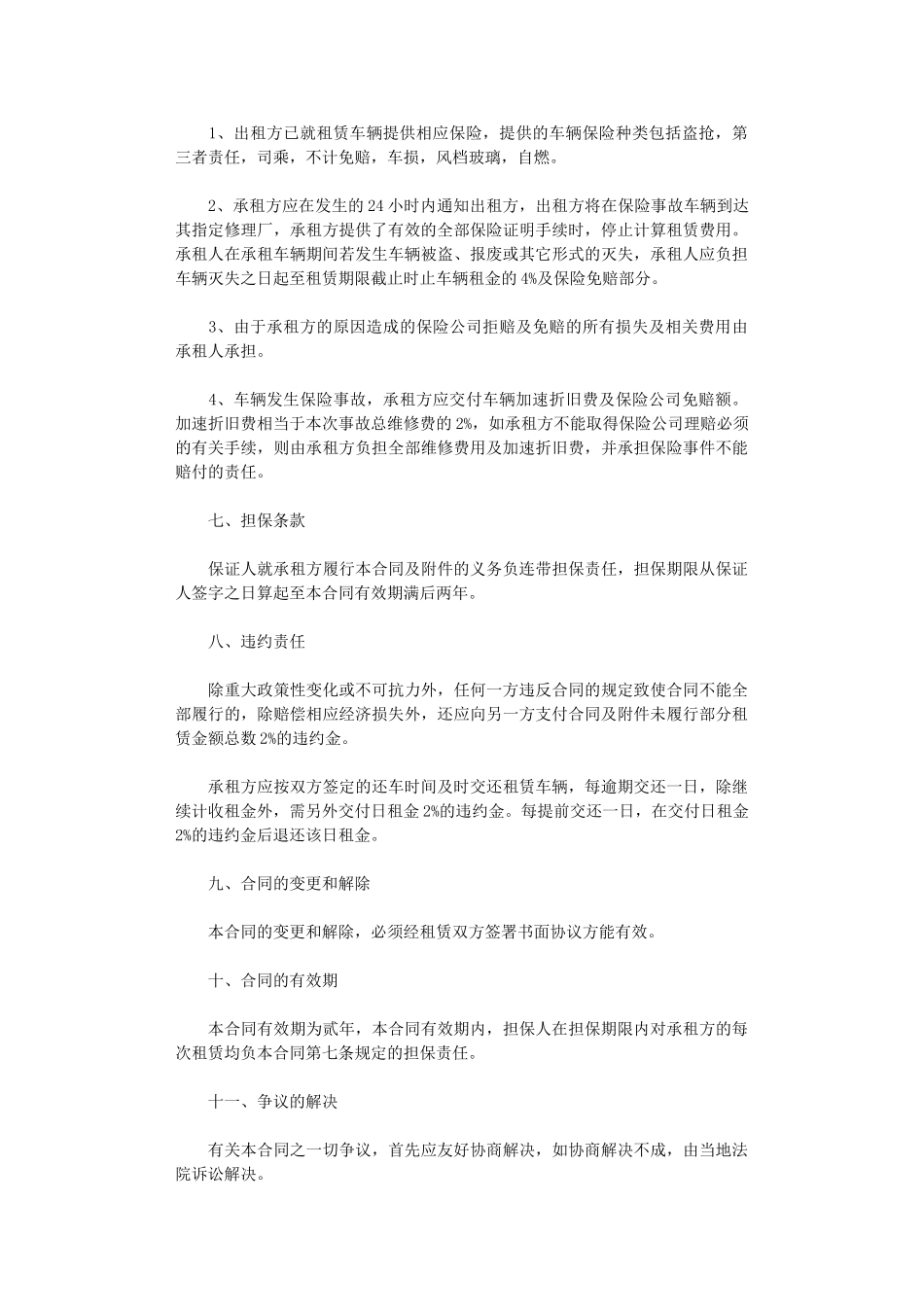 2024年实用的汽车租赁合同集锦9篇word版_第3页