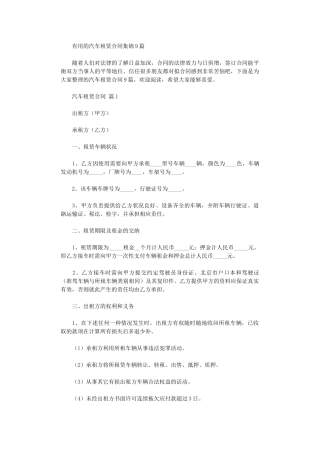 2024年实用的汽车租赁合同集锦9篇word版