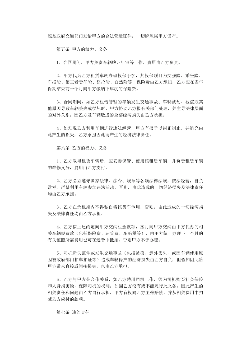 2024年实用的汽车租赁合同4篇word版_第2页