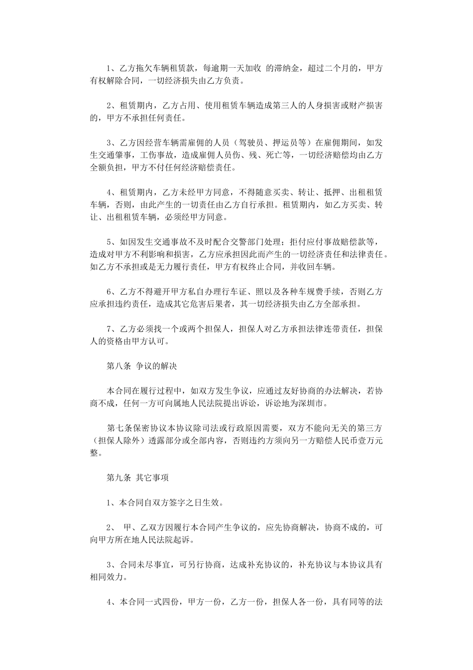 2024年实用的汽车租赁合同4篇word版_第3页
