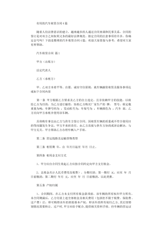 2024年实用的汽车租赁合同4篇word版