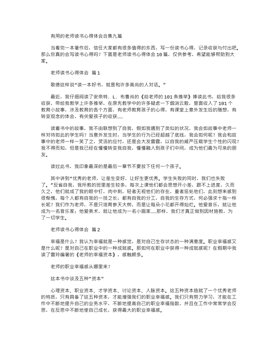 2024年实用的教师读书心得体会合集九篇word版_第1页