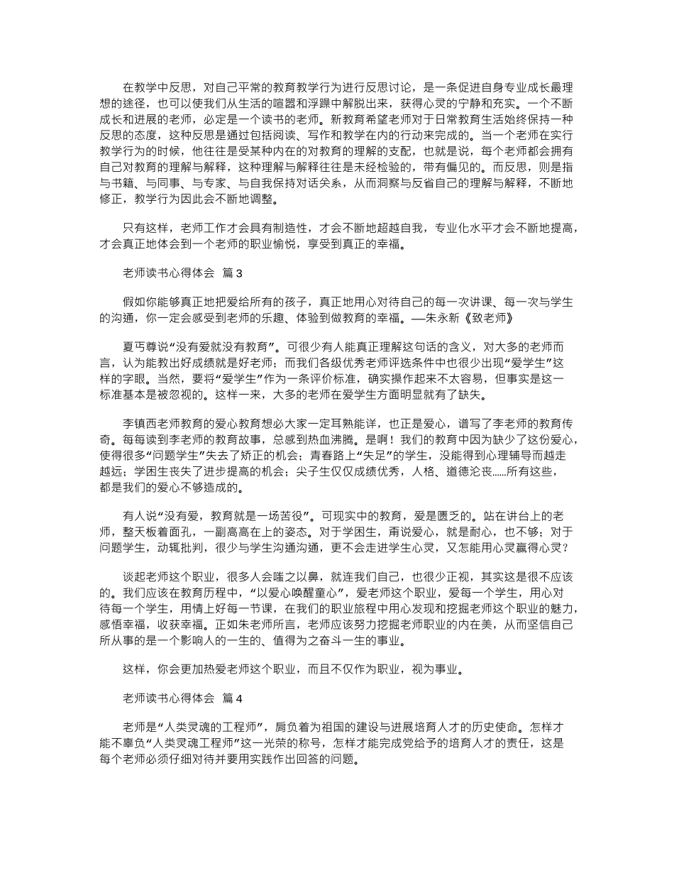 2024年实用的教师读书心得体会合集九篇word版_第2页