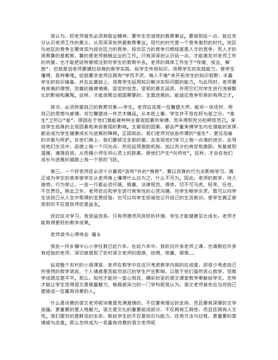 2024年实用的教师读书心得体会合集九篇word版_第3页