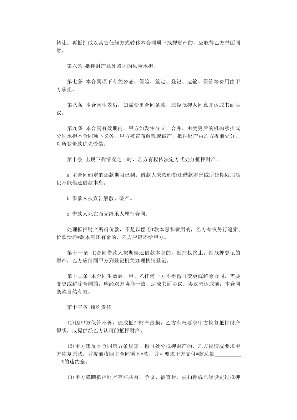 2024年实用的抵押借款合同四篇word版_第2页