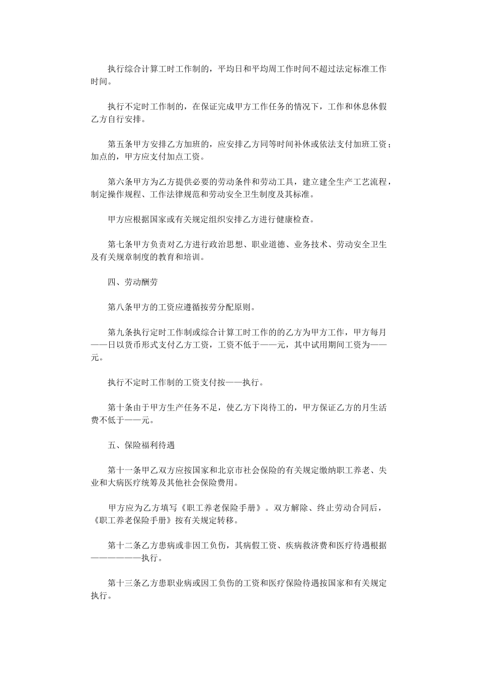 2024年实用的电子劳动合同四篇word版_第2页