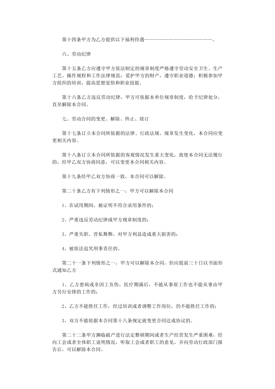 2024年实用的电子劳动合同四篇word版_第3页