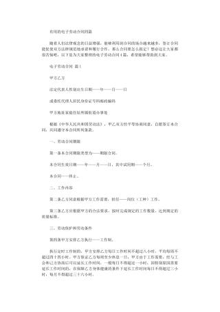 2024年实用的电子劳动合同四篇word版