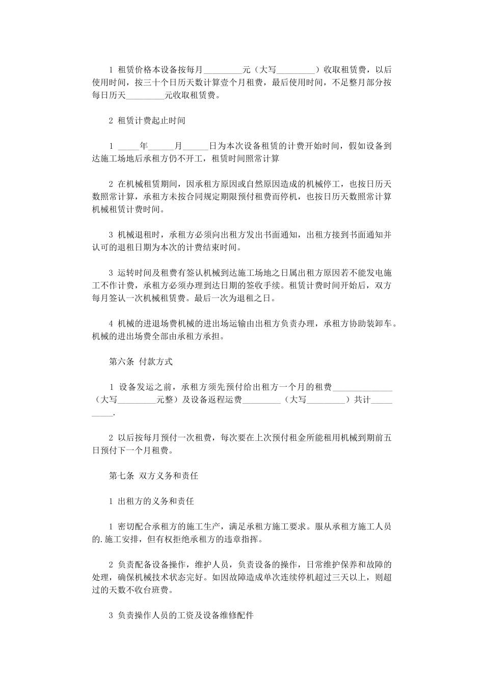 2024年实用的机械租赁合同四篇word版_第2页
