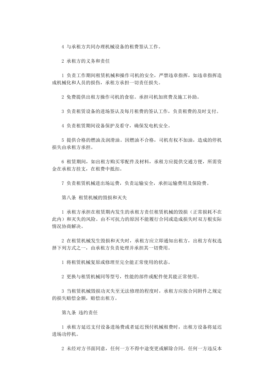 2024年实用的机械租赁合同四篇word版_第3页