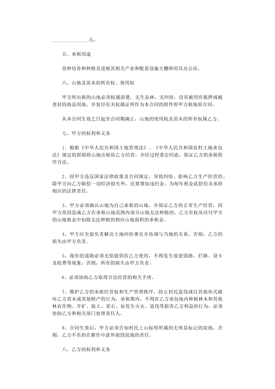 2024年实用的租赁合同模板9篇word版_第2页