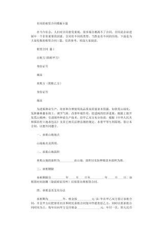 2024年实用的租赁合同模板9篇word版