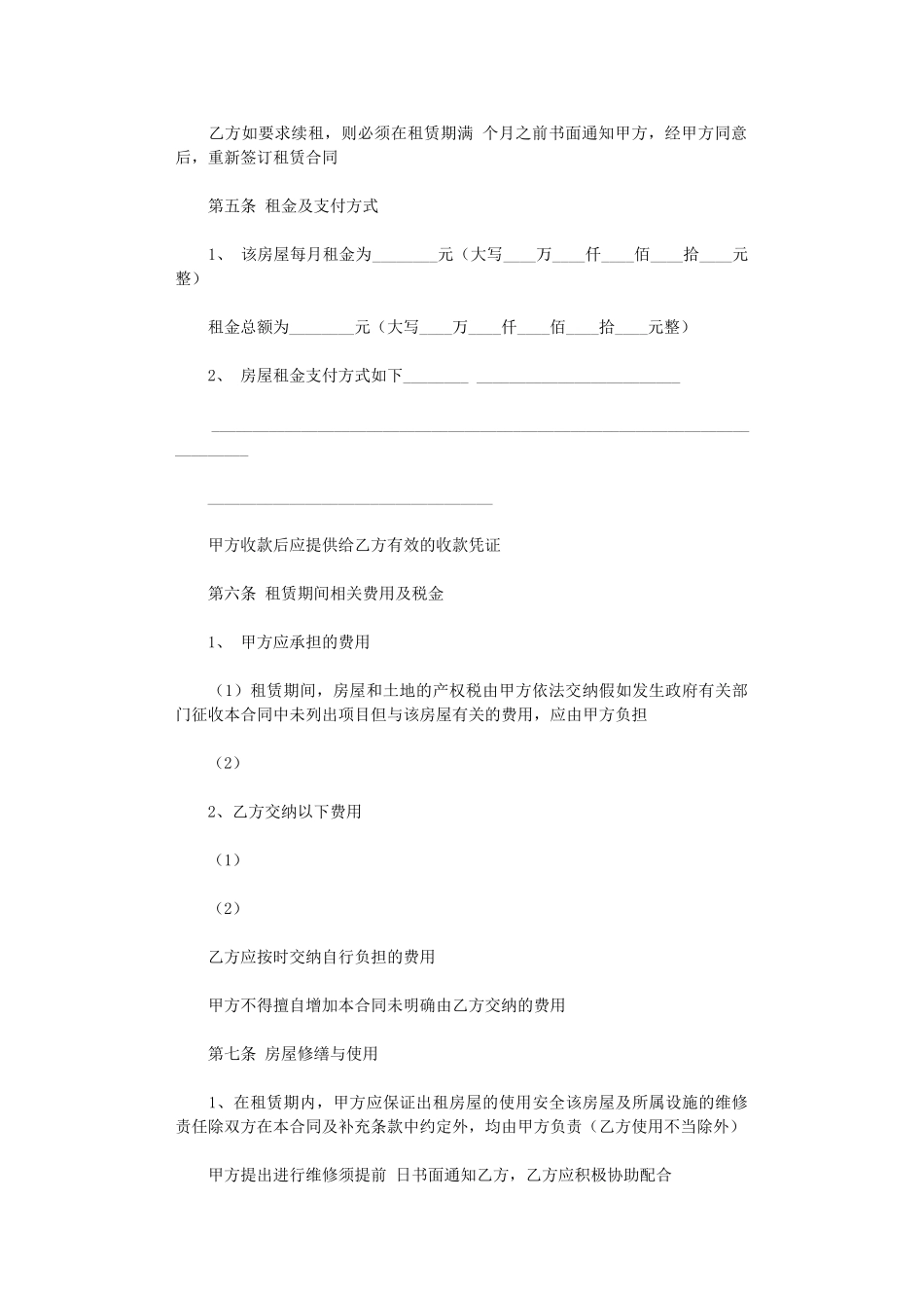 2024年实用的租赁合同模板合集十篇word版_第2页