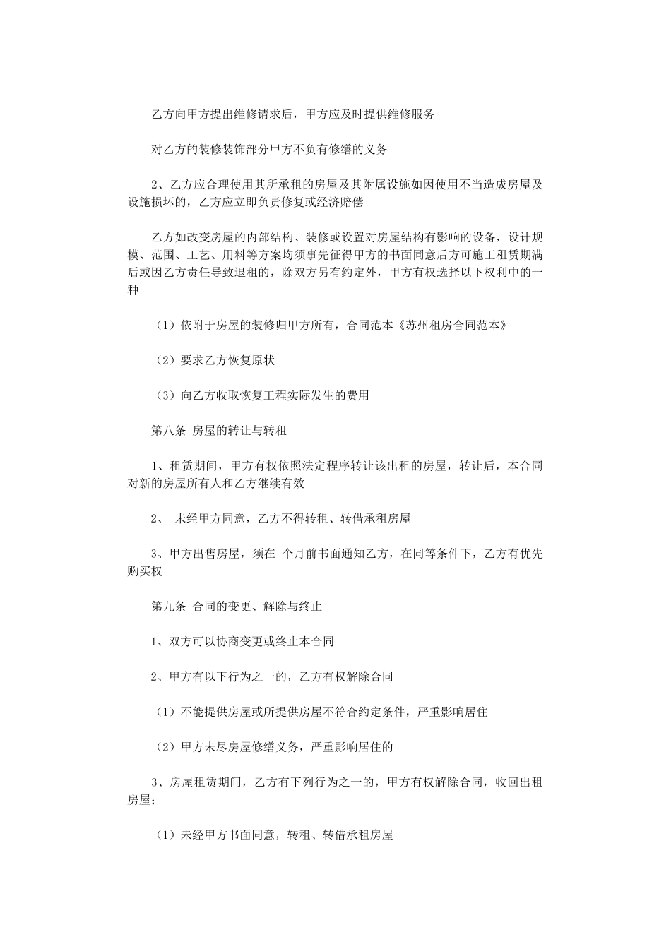 2024年实用的租赁合同模板合集十篇word版_第3页