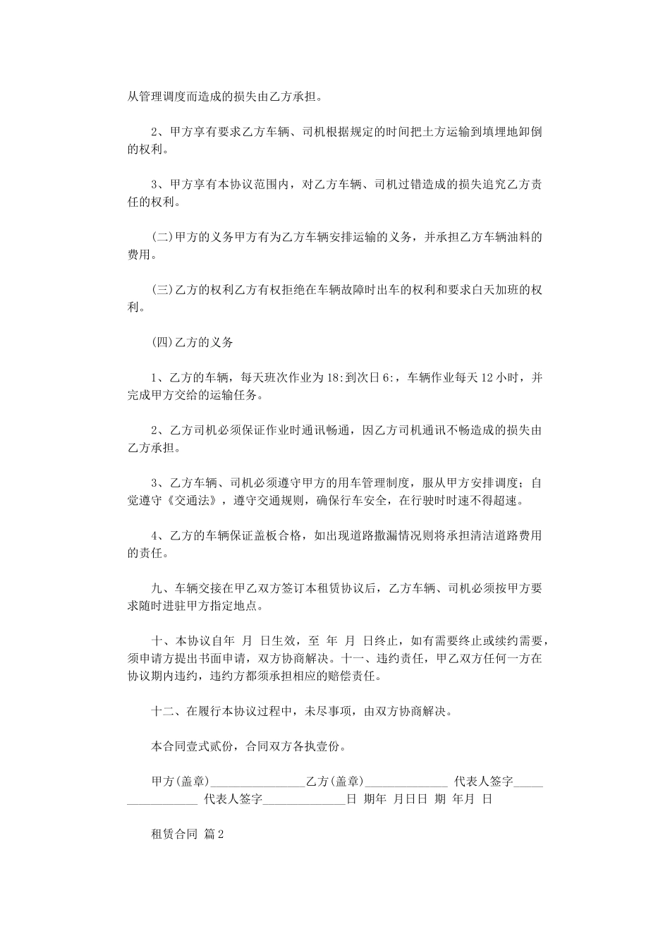 2024年实用的租赁合同模板合集九篇word版_第2页